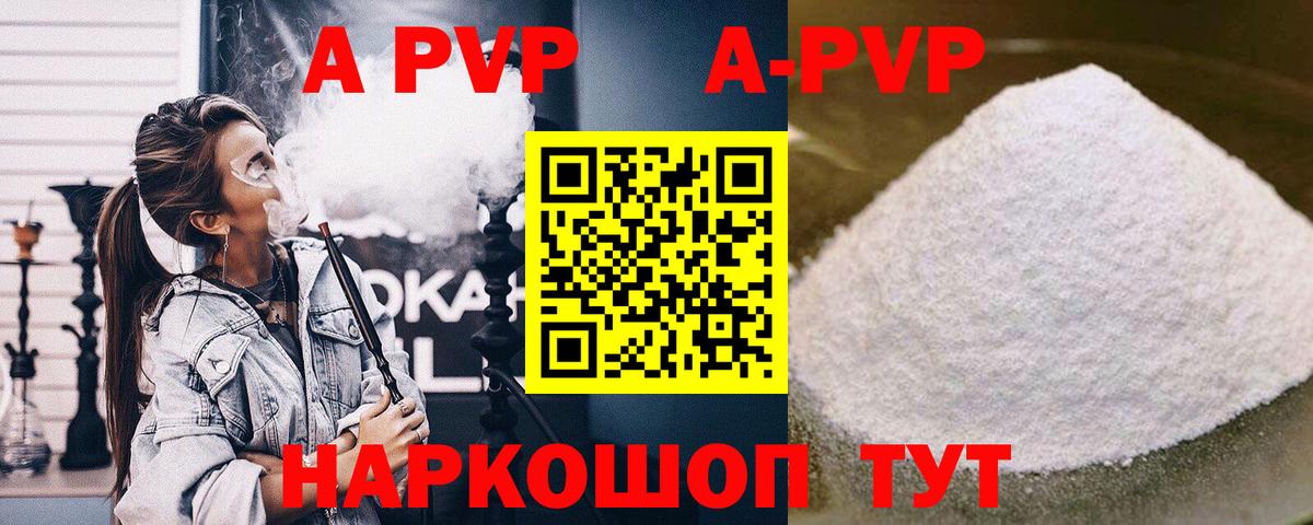 Alpha-PVP мука  Alpha PVP VHQ  Вход с VPN  Великие Луки  A PVP Crystall 