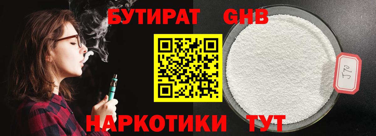 Бутират вода Великие Луки
