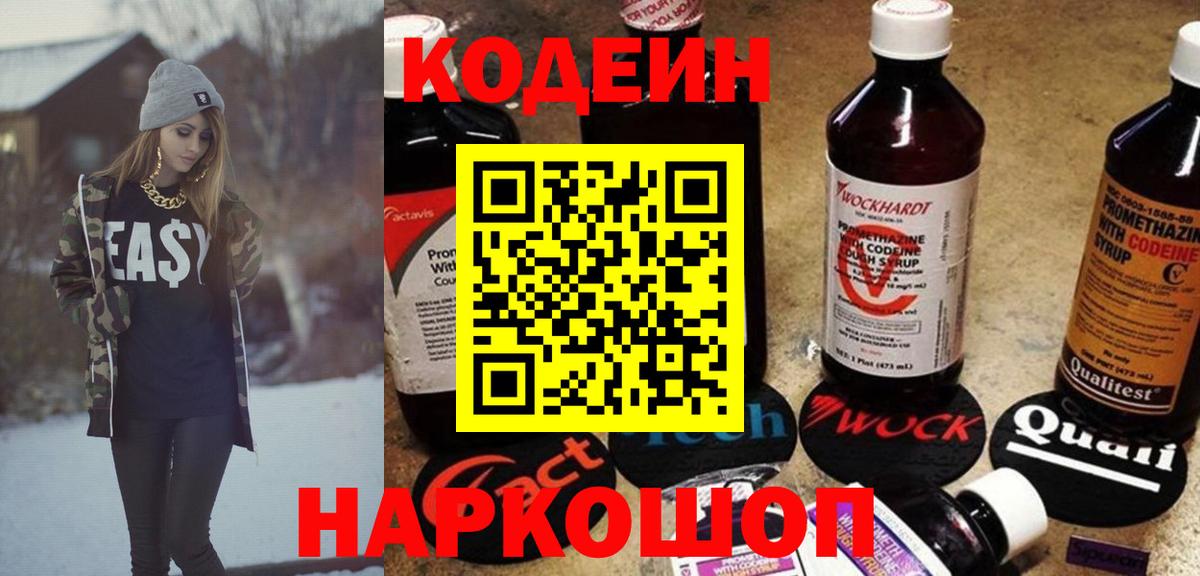 Codein Purple Drank  Кодеиновый сироп Lean Purple Drank  Великие Луки  Вход с VPN 