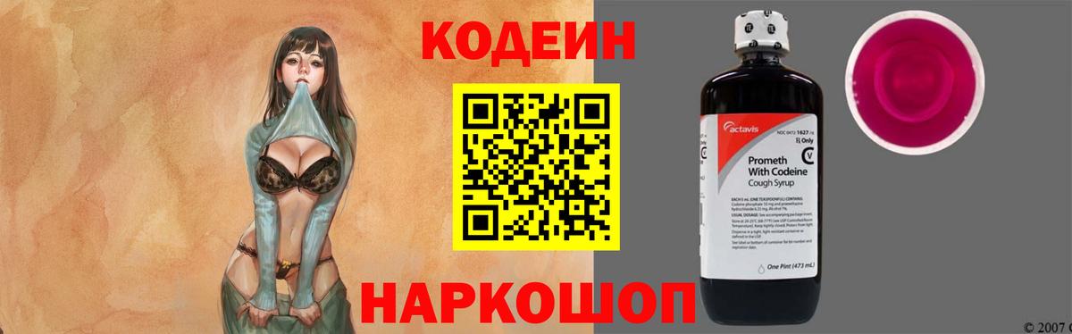 Кодеин напиток Lean (лин) Великие Луки