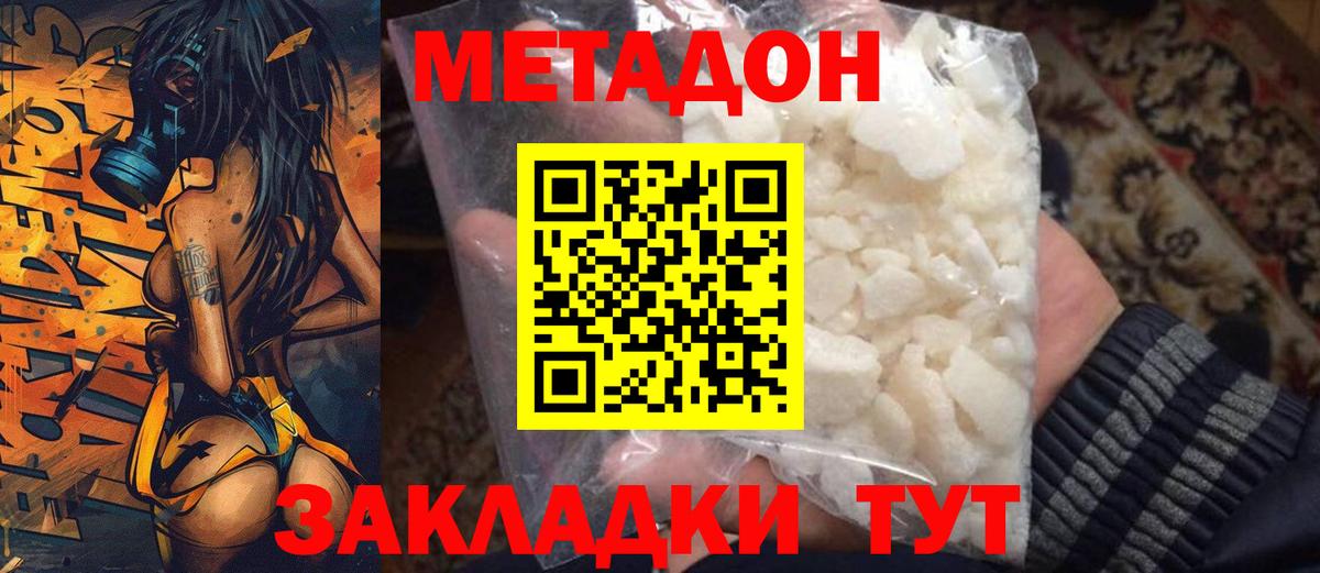 Великие Луки  Метадон кристалл  Вход с VPN 